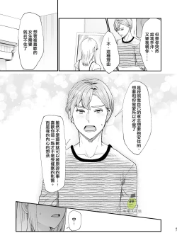 Page 47 of osananajimi ♂ ni cuī ￮ Apuri o tsukattara naze ka sukebena tenkai ni naru kudan ni tsuite｜关于对青梅竹马使用催眠app后不知怎么变成下流展开这件事