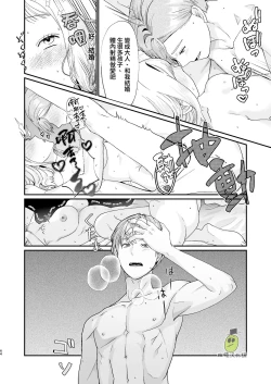 Page 65 of osananajimi ♂ ni cuī ￮ Apuri o tsukattara naze ka sukebena tenkai ni naru kudan ni tsuite｜关于对青梅竹马使用催眠app后不知怎么变成下流展开这件事