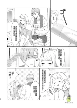 Page 67 of osananajimi ♂ ni cuī ￮ Apuri o tsukattara naze ka sukebena tenkai ni naru kudan ni tsuite｜关于对青梅竹马使用催眠app后不知怎么变成下流展开这件事