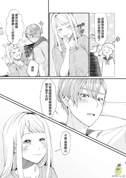 Page 68 of osananajimi ♂ ni cuī ￮ Apuri o tsukattara naze ka sukebena tenkai ni naru kudan ni tsuite｜关于对青梅竹马使用催眠app后不知怎么变成下流展开这件事