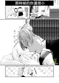 Page 74 of osananajimi ♂ ni cuī ￮ Apuri o tsukattara naze ka sukebena tenkai ni naru kudan ni tsuite｜关于对青梅竹马使用催眠app后不知怎么变成下流展开这件事