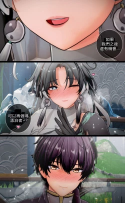 Page 88 of Jianxin  "Private" Lesson With Rover | 鑒心與漂泊者的私密授課