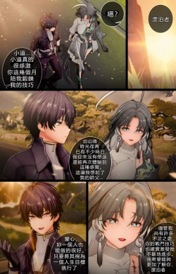 Page 8 of Jianxin  "Private" Lesson With Rover | 鑒心與漂泊者的私密授課