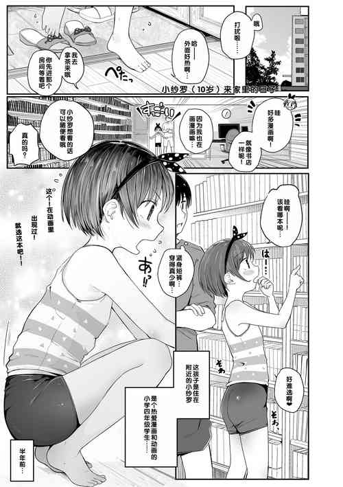 [Kinomoto Anzu] Sara-chan (10) ga Ie ni Kita Hi | 小纱罗（10岁）来家里的日子 (Chiisai Houga H Desho) [Chinese] [甜族星人赞助汉化] [Digital]
