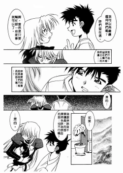 Page 101 of 溫柔甜姊兒