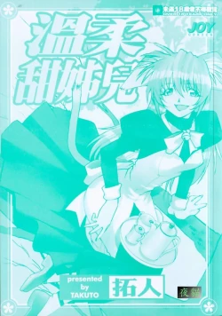 Page 4 of 溫柔甜姊兒