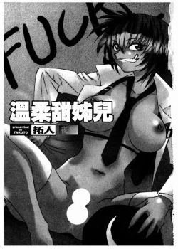 Page 6 of 溫柔甜姊兒