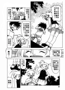 Page 83 of 溫柔甜姊兒