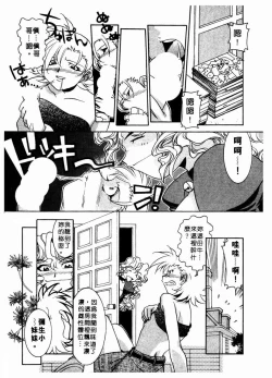 Page 86 of 溫柔甜姊兒