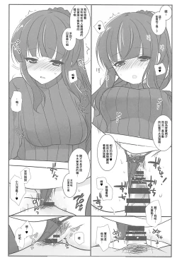 Page 9 of Hiifuumii Yon! | 日富美!4