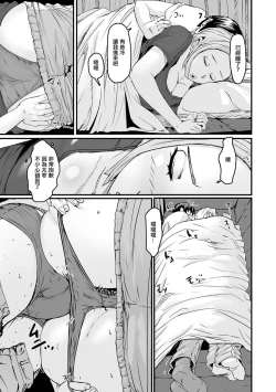 Page 3 of Choukyori Tracker Misora