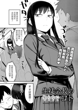 Page 1 of Seitokaichou no   Shiranai Koto