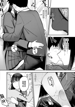 Page 6 of Seitokaichou no   Shiranai Koto