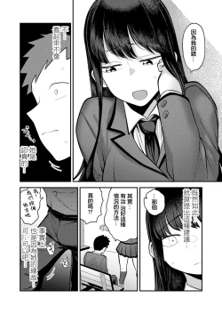 Page 9 of Seitokaichou no   Shiranai Koto