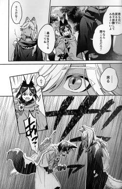 Page 14 of ookami ni natta tomodachi no yosuga okashii!!