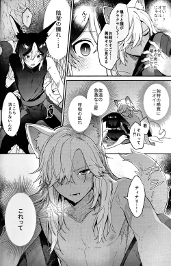 Page 21 of ookami ni natta tomodachi no yosuga okashii!!