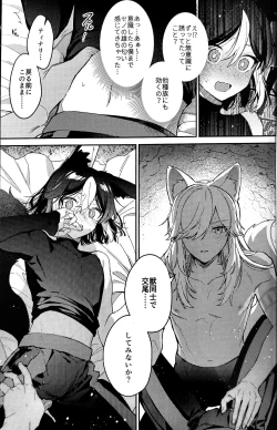 Page 24 of ookami ni natta tomodachi no yosuga okashii!!