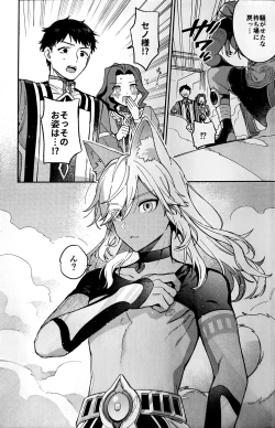 Page 4 of ookami ni natta tomodachi no yosuga okashii!!