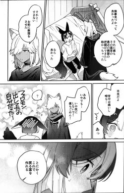 Page 52 of ookami ni natta tomodachi no yosuga okashii!!