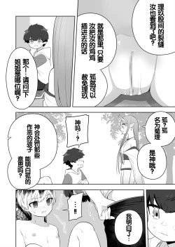 Page 16 of 解开祠堂的封印，变成恶神♂♀的眷属♀的故事