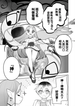 Page 7 of 解开祠堂的封印，变成恶神♂♀的眷属♀的故事