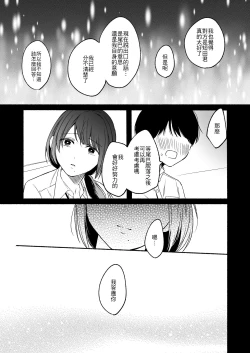 Page 31 of Shippo Senpai, Makenaide. | 尾巴前輩、不要認輸。