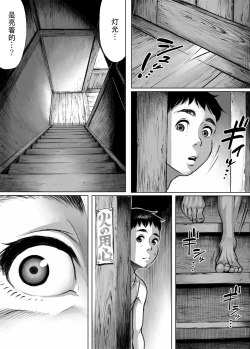 Page 8 of Ayakashimoude（Ongoing）