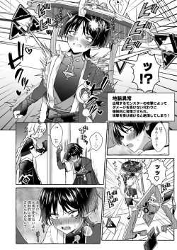Page 13 of Ero Trap Hikyou nante Aru Wake Nai daro 2