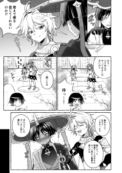 Page 6 of Ero Trap Hikyou nante Aru Wake Nai daro 2