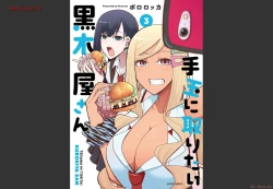 Page 117 of Tedama Ni Toritai Kurokiya-San fanservice compilation