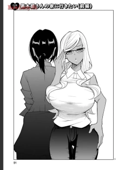 Page 136 of Tedama Ni Toritai Kurokiya-San fanservice compilation