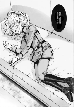 Page 6 of Watashi wa Mada Risei o Kaita Kemono no You da | 如狼似虎喪心病狂