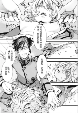 Page 8 of Watashi wa Mada Risei o Kaita Kemono no You da | 如狼似虎喪心病狂