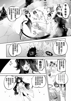 Page 31 of Megu to Iikoto Ikenaikoto | 和惠的舒服的事不该做的事