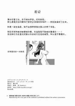 Page 74 of Megu to Iikoto Ikenaikoto | 和惠的舒服的事不该做的事