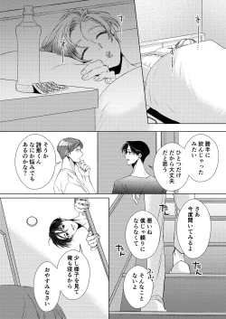 Page 17 of [WildGoat (ミマ)} お兄ちゃんと両思い3 毎日したい甘ラブ兄弟セックス 限界種付け夜這い 兄×弟編 [Digital]