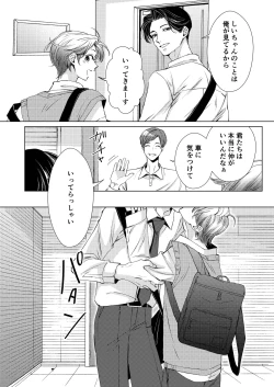 Page 31 of [WildGoat (ミマ)} お兄ちゃんと両思い3 毎日したい甘ラブ兄弟セックス 限界種付け夜這い 兄×弟編 [Digital]