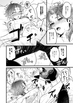 Page 15 of 金色の暁を迎えて