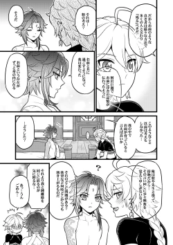 Page 6 of 金色の暁を迎えて