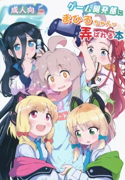 Page 1 of Game Kaihatsubu  ni  Mahiro-chan ga  Moteasobareru Hon