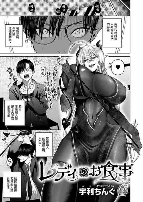 [宇利ちんぐ]レディのお食事