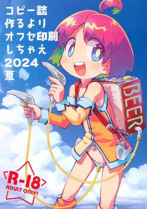 Download Copy-shi Tsukuru yori Offset Insatsu shichae 2024 Natsu