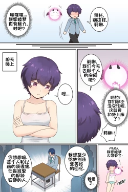Page 3 of My Life as a Succubus Ch.10 | 我作为魅魔的生活 第十章