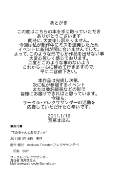 Page 17 of Tewi-chan to Asobo☆