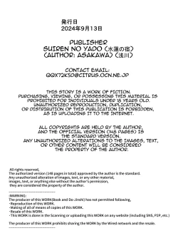 Page 147 of Natsu no Yari Naoshi 5