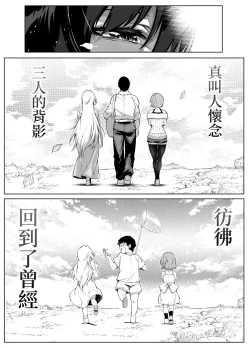 Page 141 of Natsu no Yari Naoshi 5| 墬歡重拾之夏5