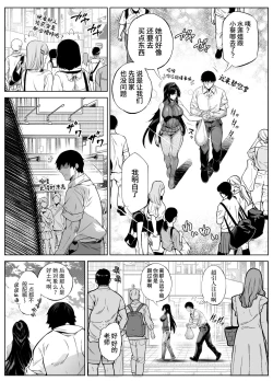 Page 7 of Natsu no Yari Naoshi 5| 坠欢重拾之夏5