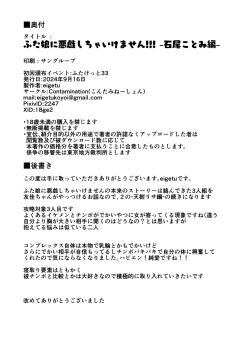 Page 26 of Futa Musume ni Itazura Shicha Ikemasen!!!| 凡扶她娘者，皆不可亵玩!!!