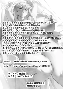 Page 67 of 2 M no toshi-ka kanojo