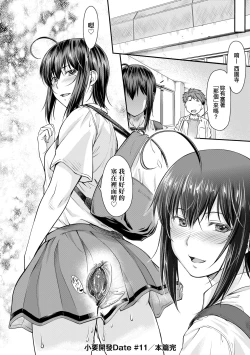 Page 87 of Kaname Date Chuu | 小要開發Date 中